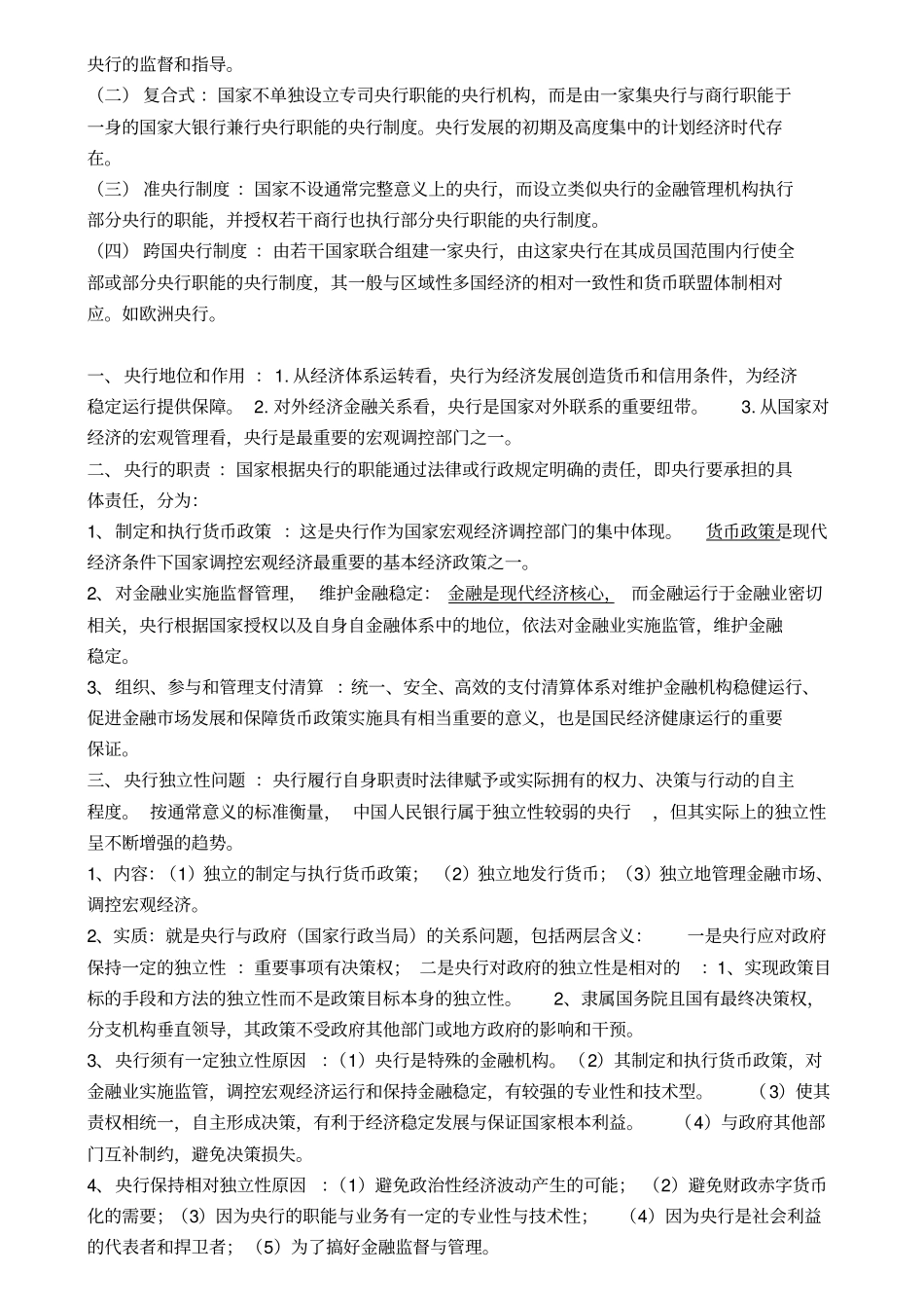 中央银行重点内容_第2页