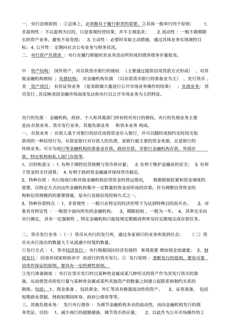 中央银行重点内容_第3页