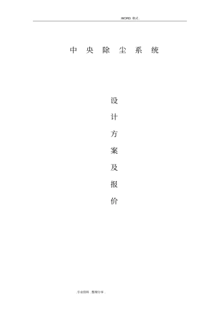 中央除尘方案报价_1_62