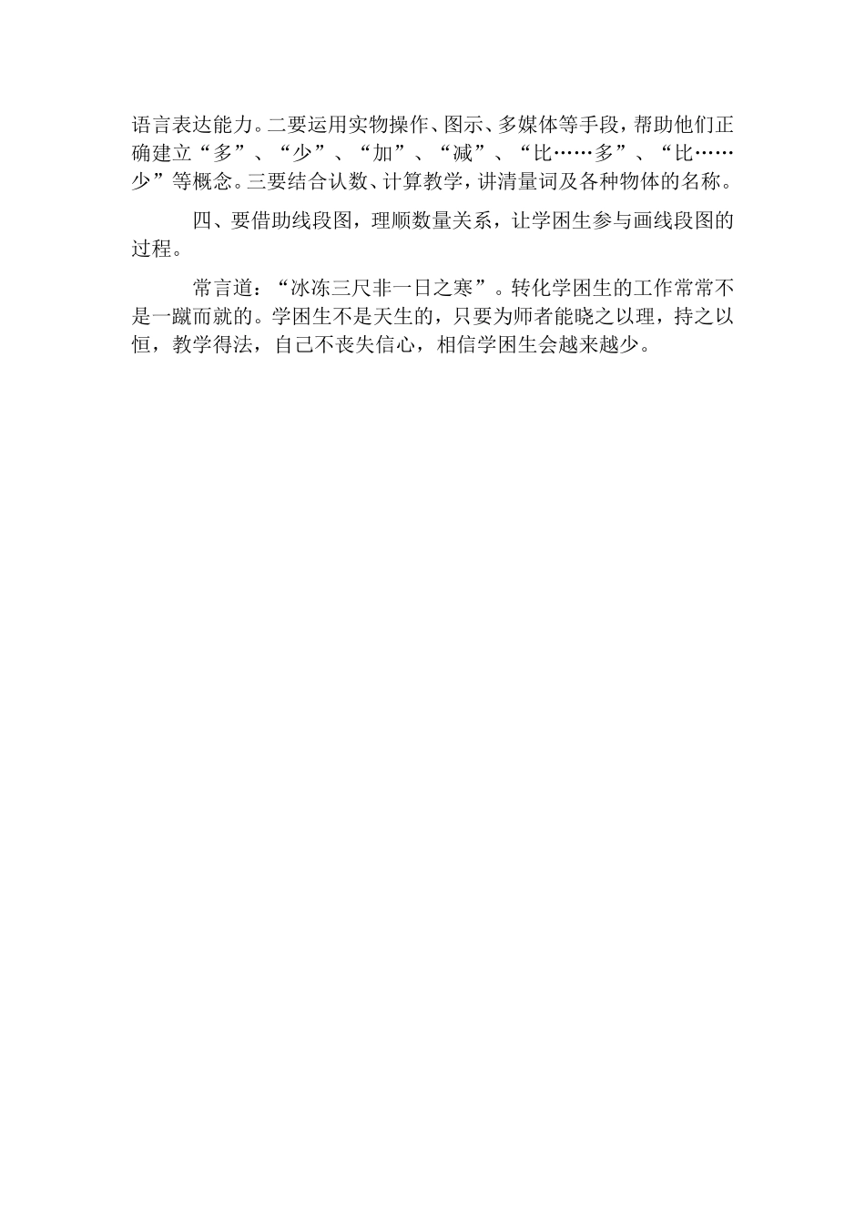 学困生转化心得_第3页