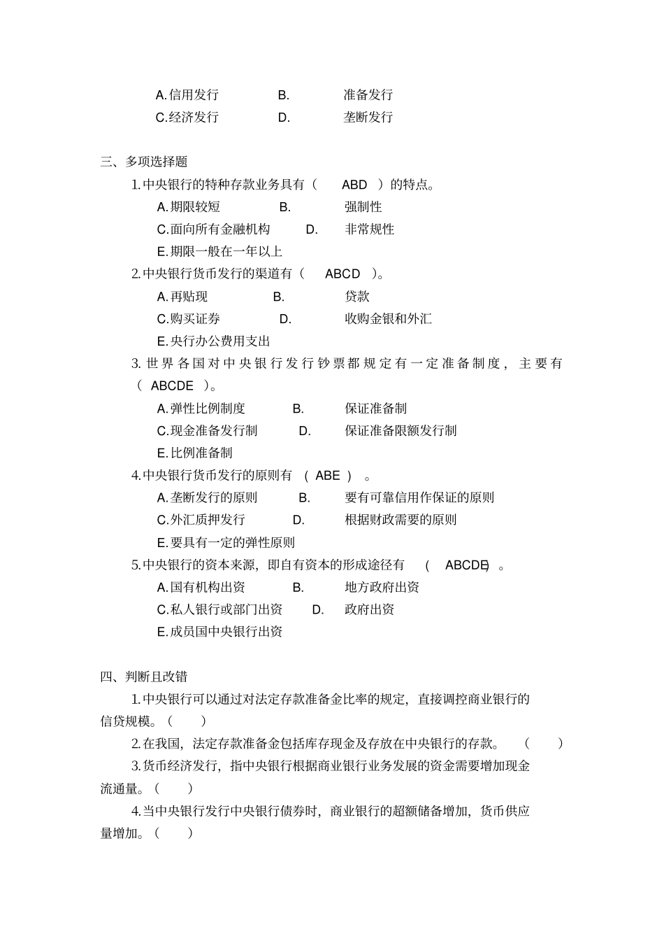 中央银行学题库_第2页