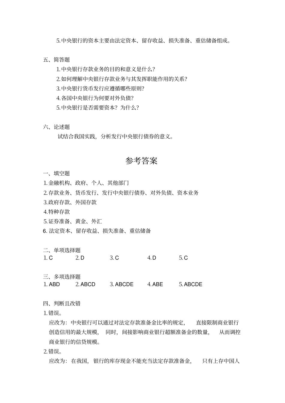 中央银行学题库_第3页