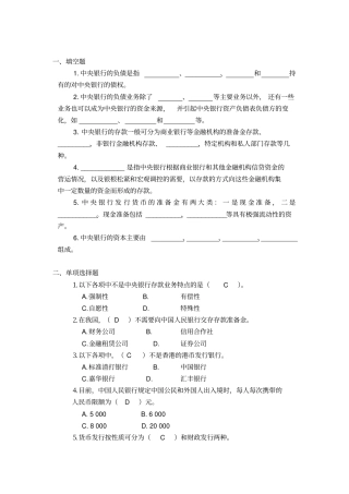 中央银行学题库