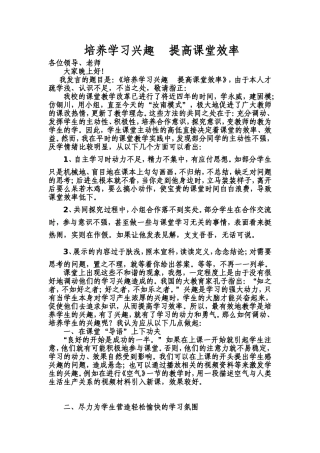 提高课堂效率(张勇)