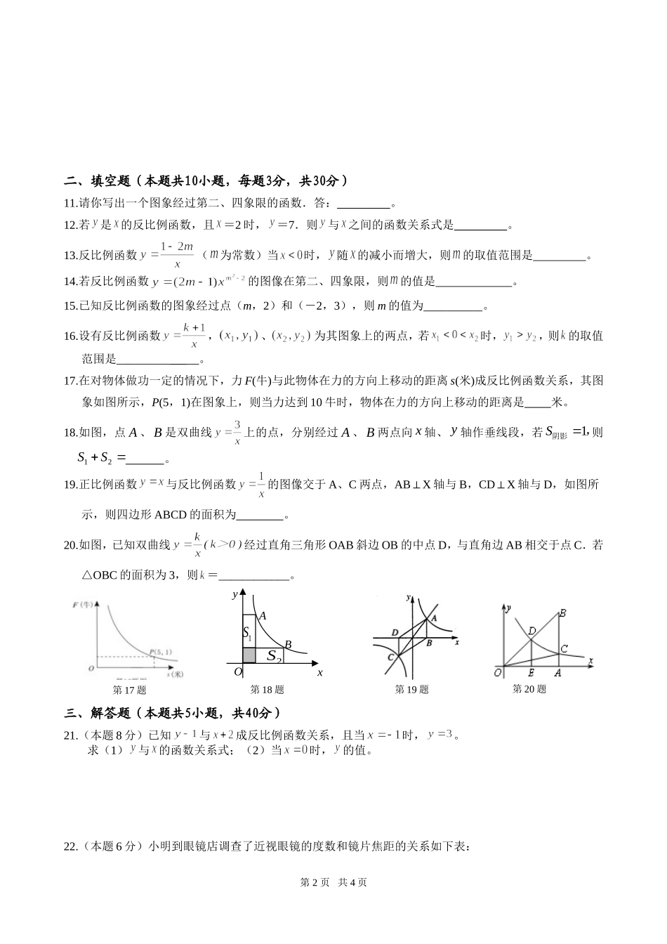 反比例函数试卷_第2页