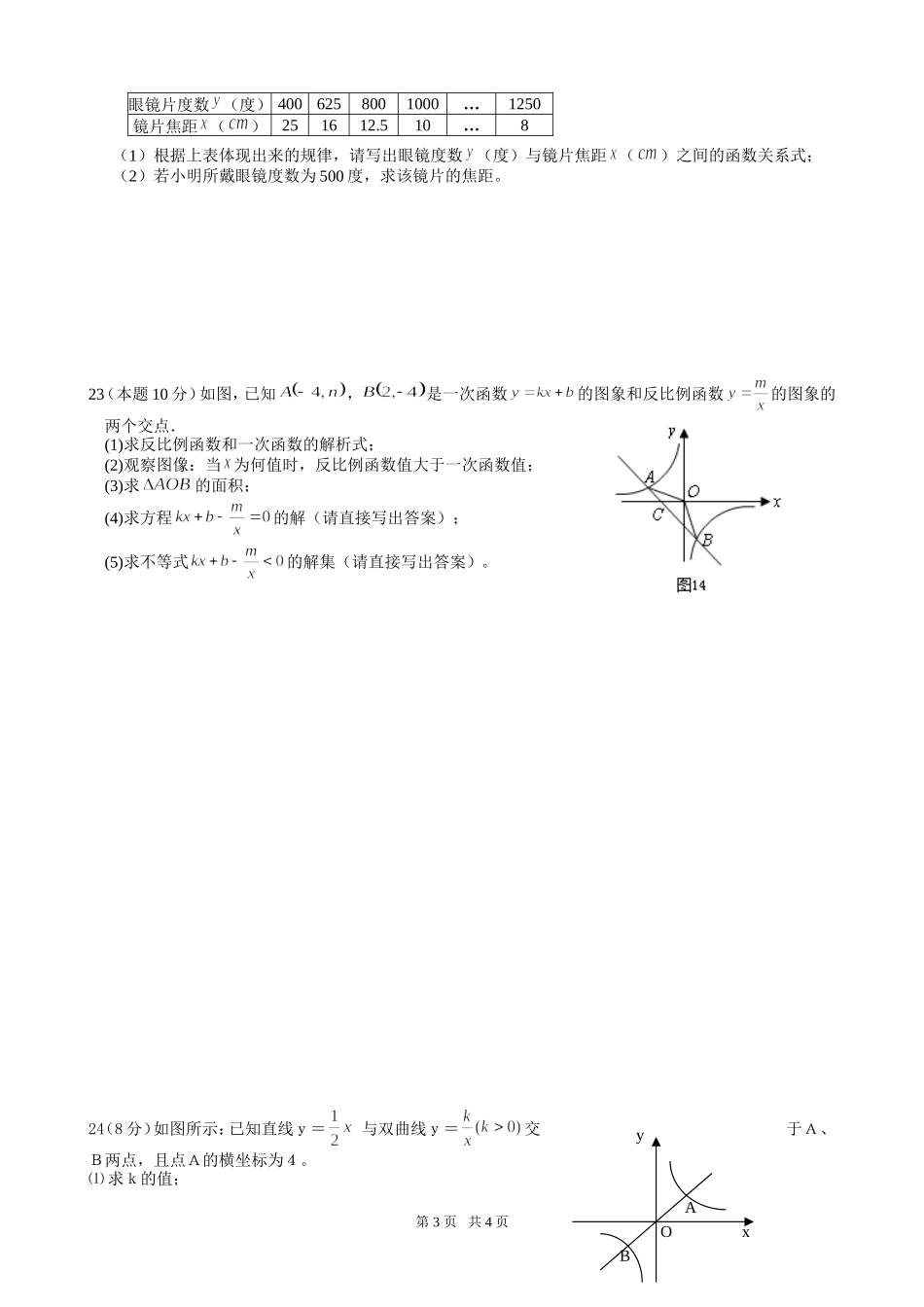 反比例函数试卷_第3页