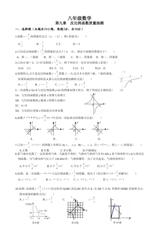 反比例函数试卷