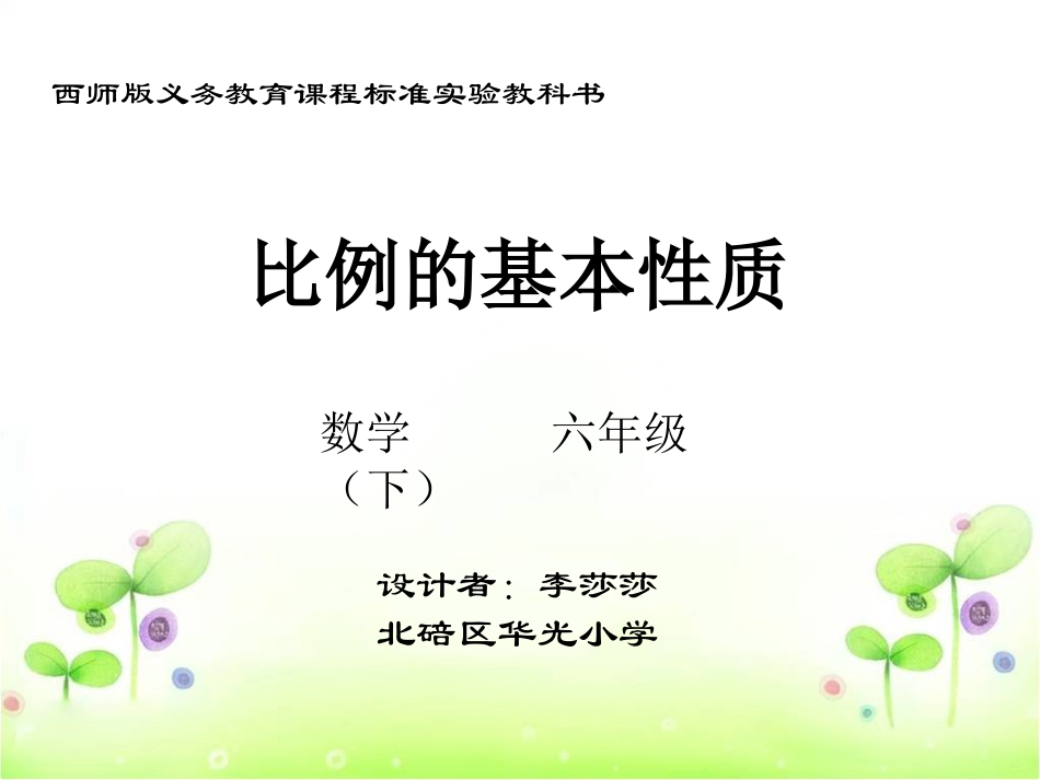 比例基本性质_第2页