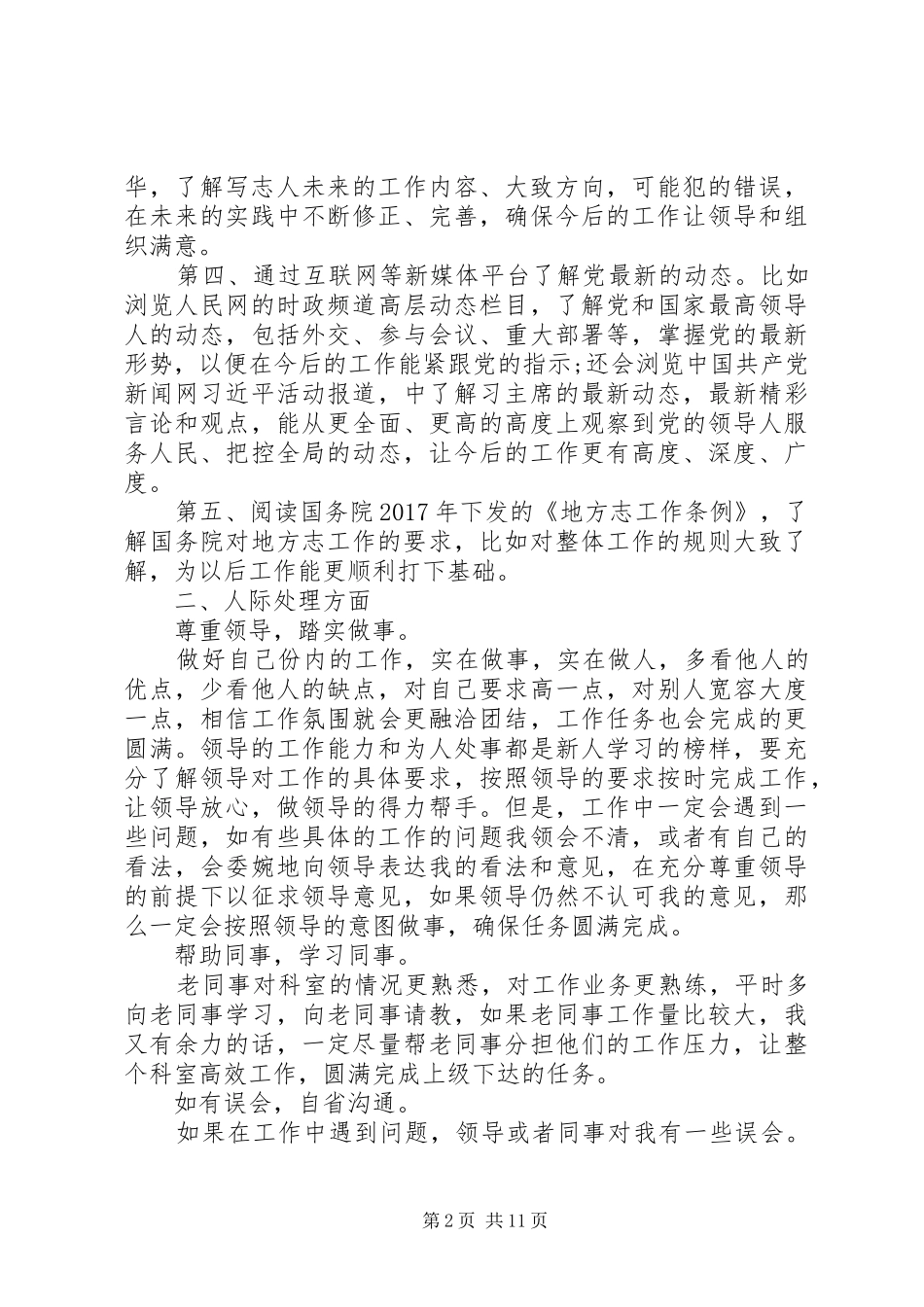 公务员个人工作计划范文精选_第2页