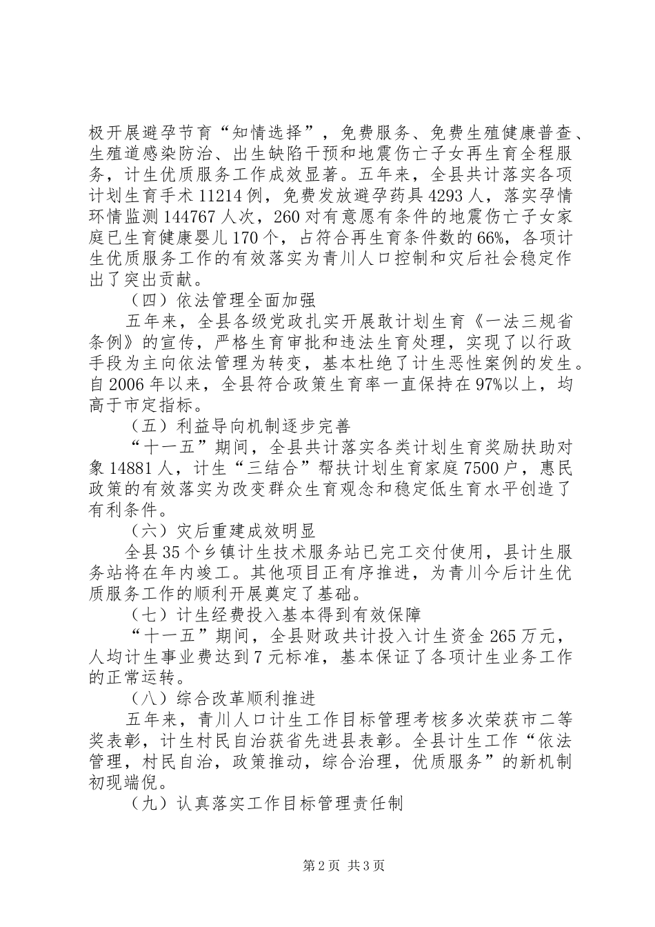 人口计生工作“十一五”总结暨“十二五”规划_第2页