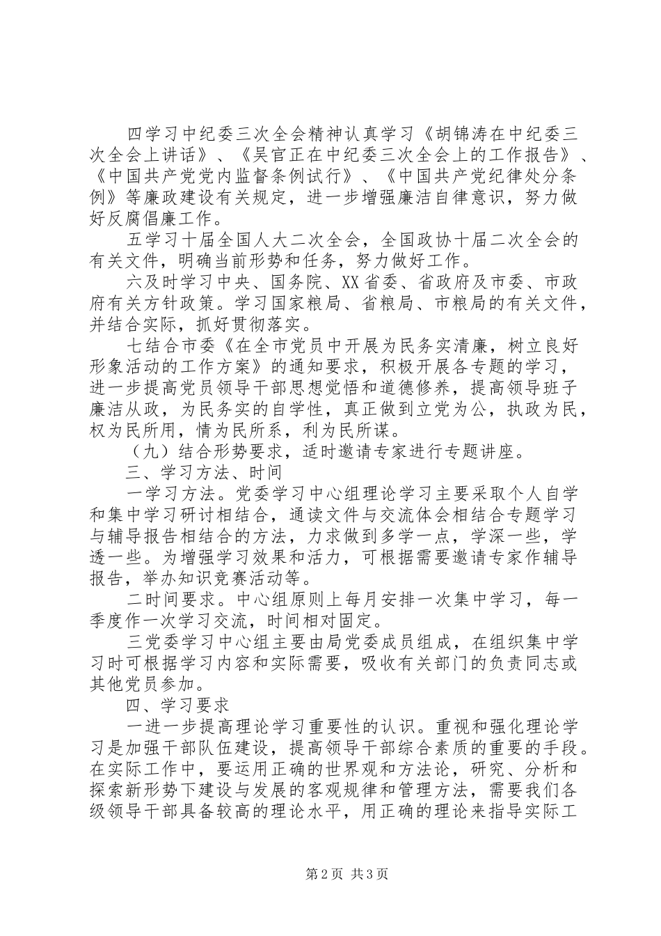 ××年度理论学习计划_第2页
