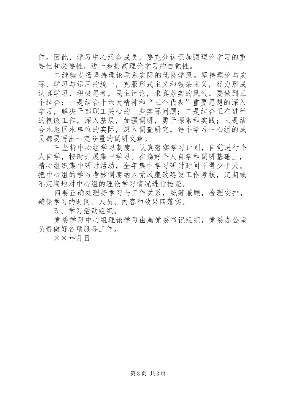 ××年度理论学习计划_第3页