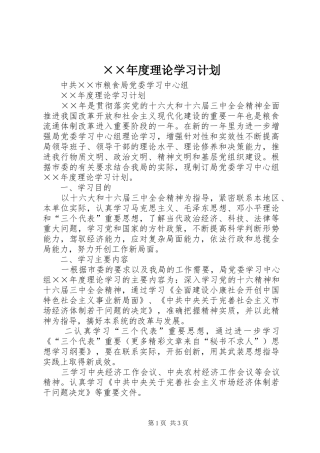 ××年度理论学习计划