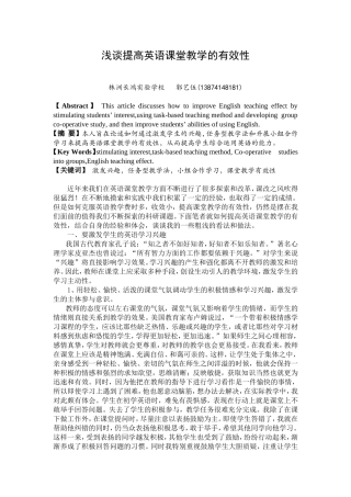 任何提高英语教学的有效性