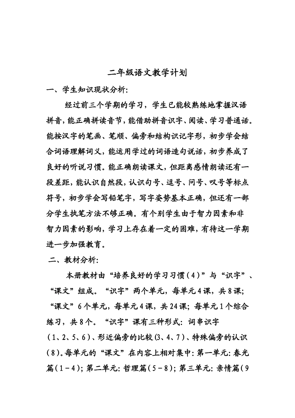 二语下教学计划_第1页