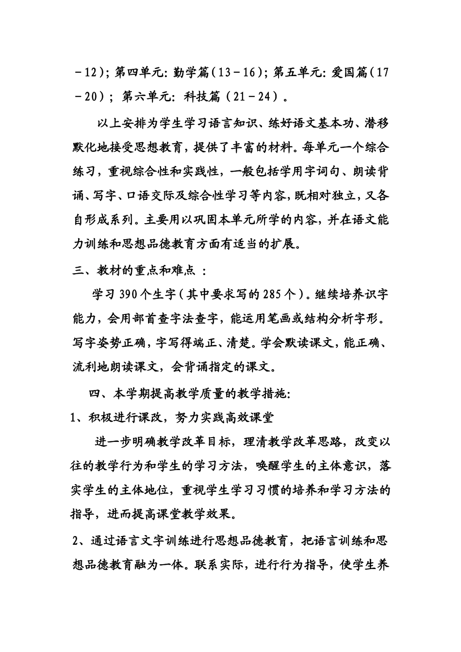 二语下教学计划_第2页