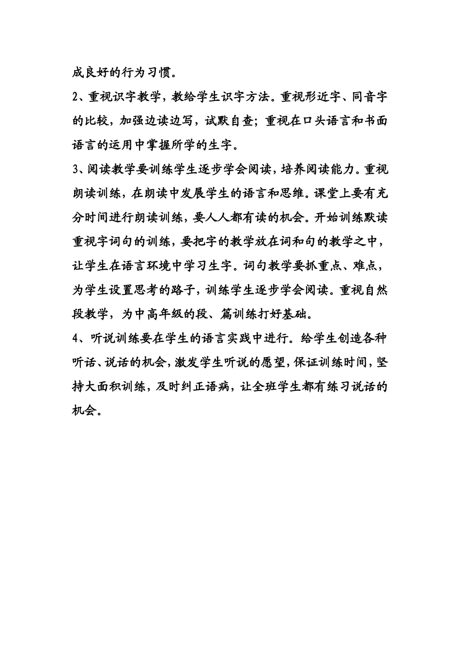 二语下教学计划_第3页