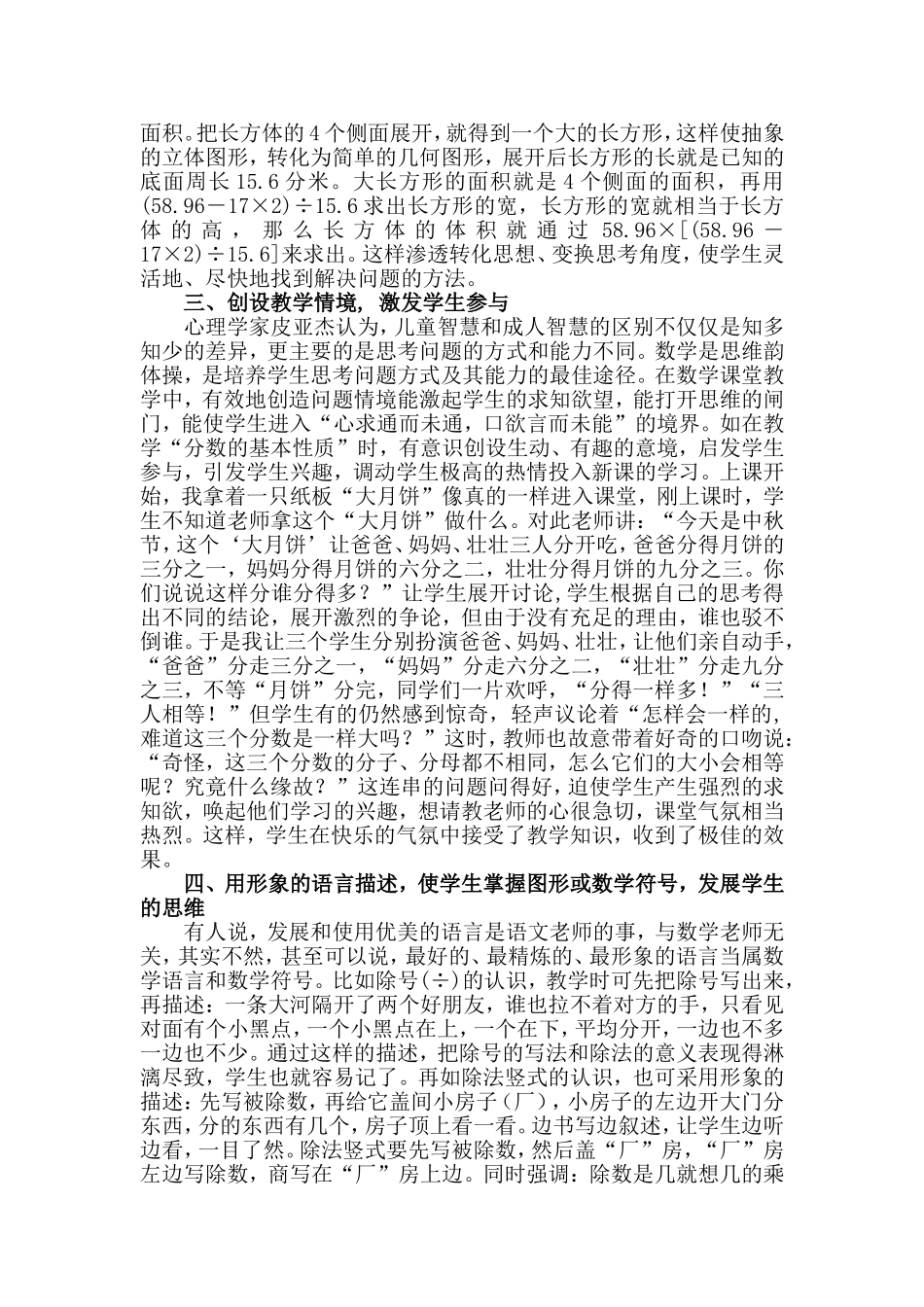 数学教学中学生思维能力的培养_第2页