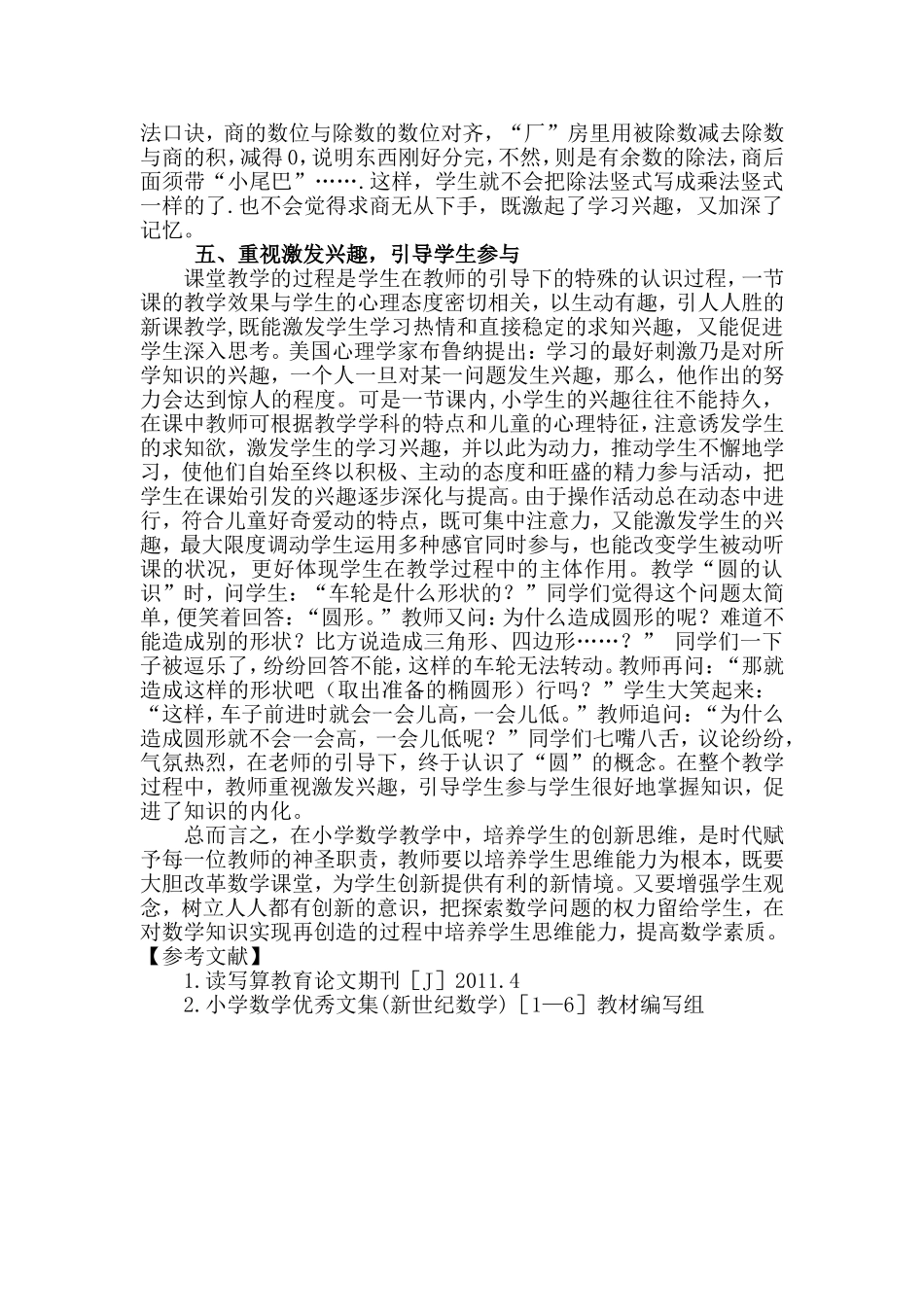 数学教学中学生思维能力的培养_第3页