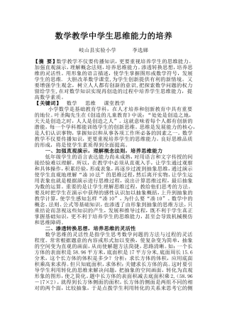 数学教学中学生思维能力的培养