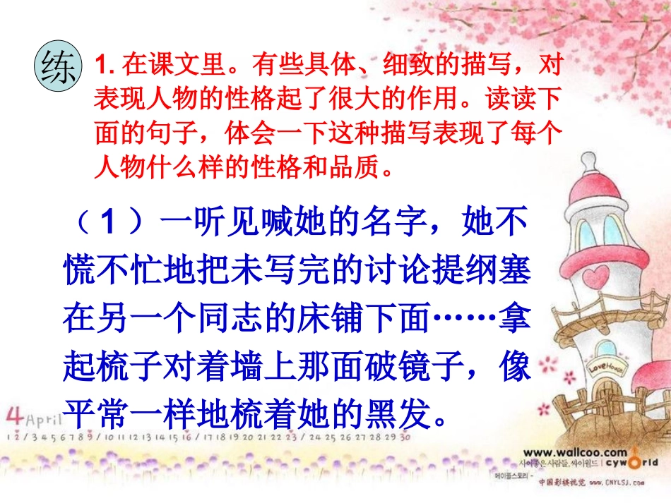 五年级下册《语文七色光八》_第2页