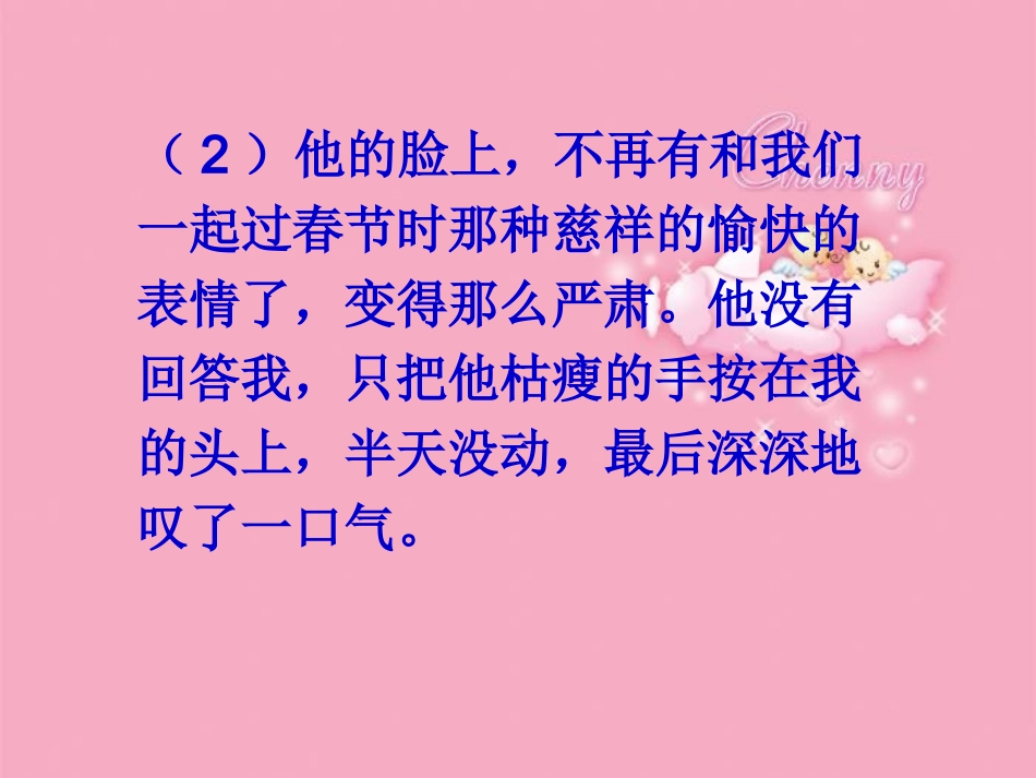 五年级下册《语文七色光八》_第3页