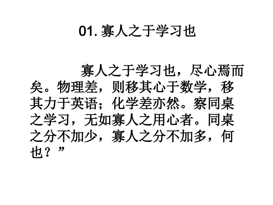 寡人之于学习也_第1页