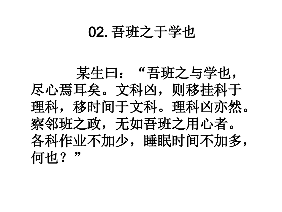 寡人之于学习也_第3页