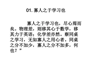 寡人之于学习也