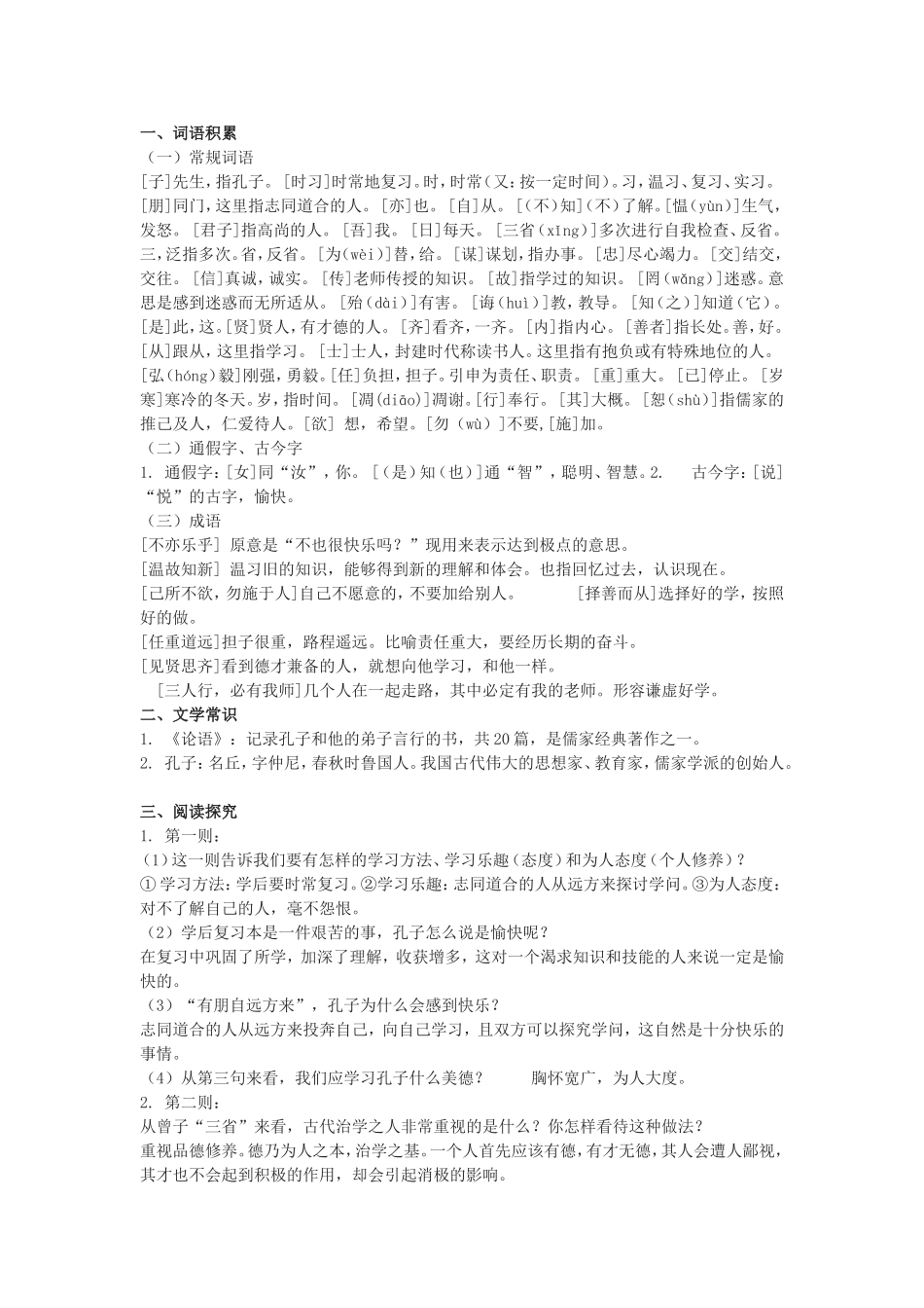 中考文言文重点知识_第1页