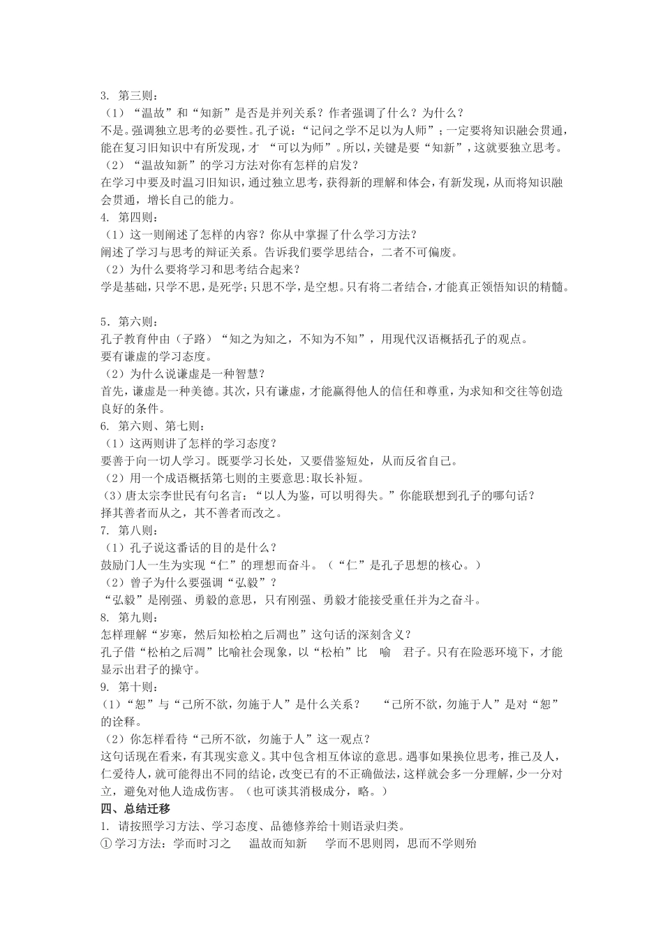 中考文言文重点知识_第2页