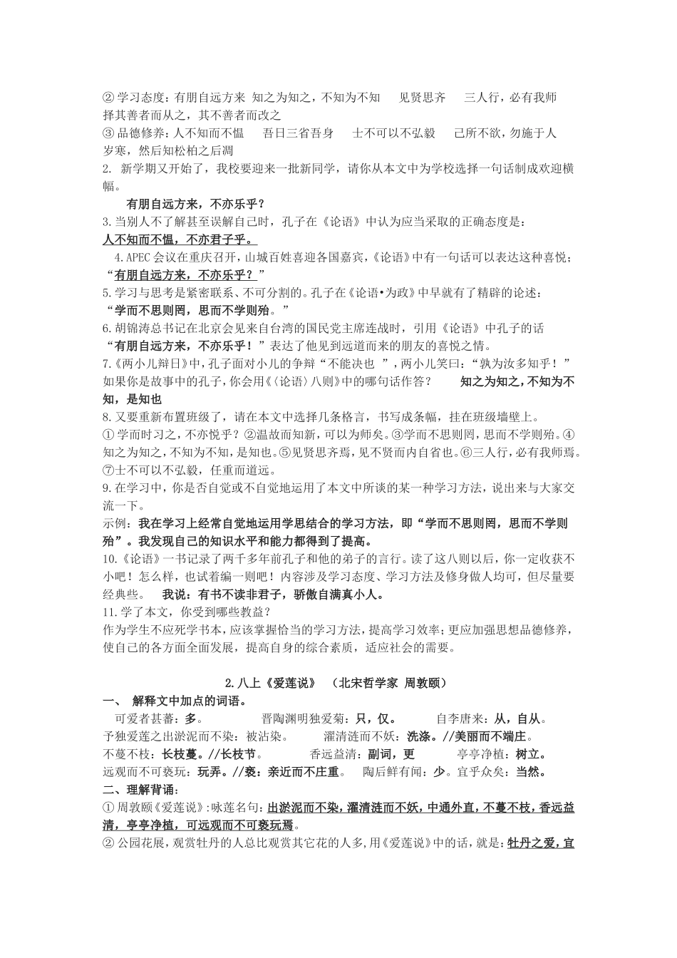 中考文言文重点知识_第3页