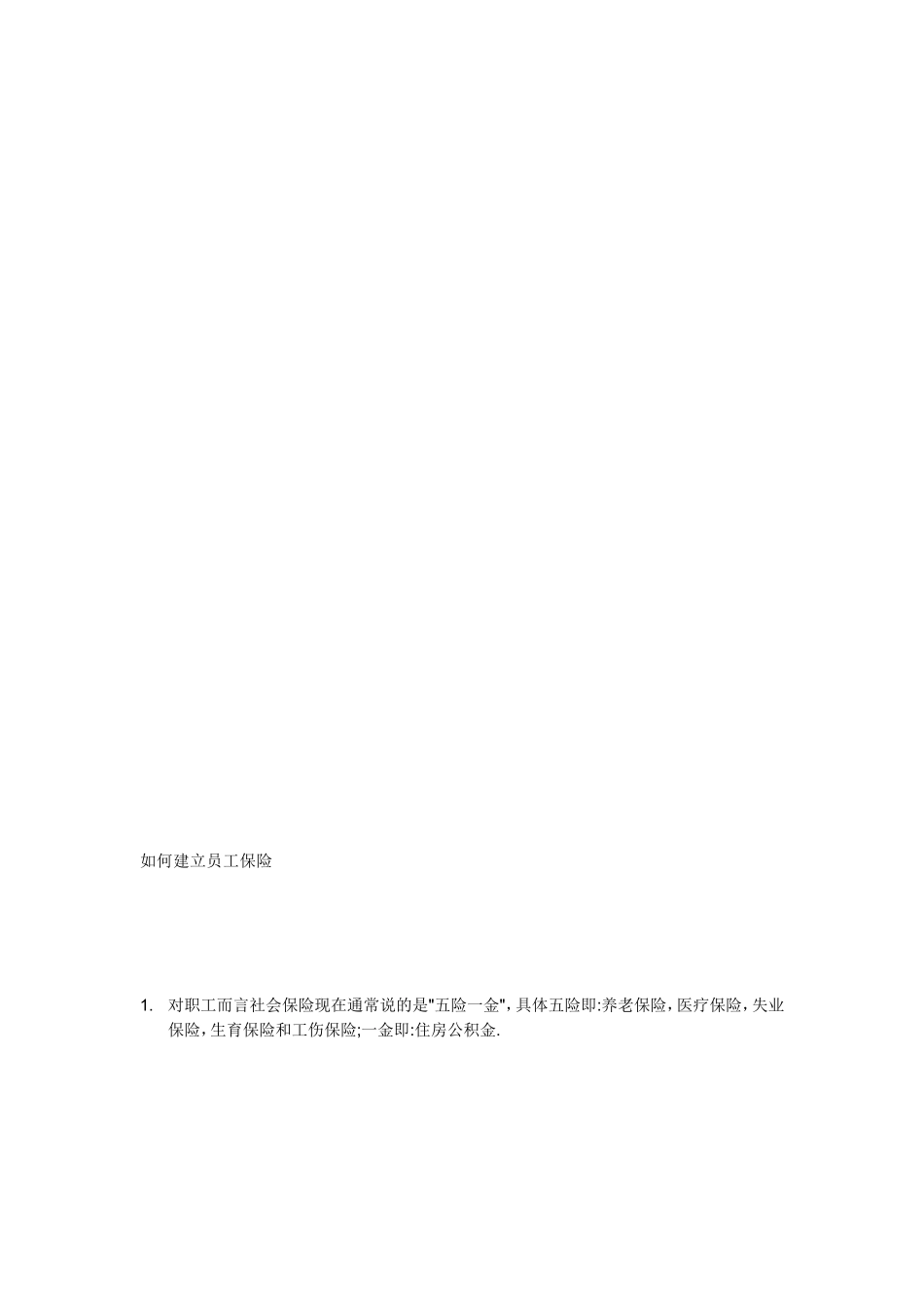 [整理版]公司为员工交纳五险的题目_第1页