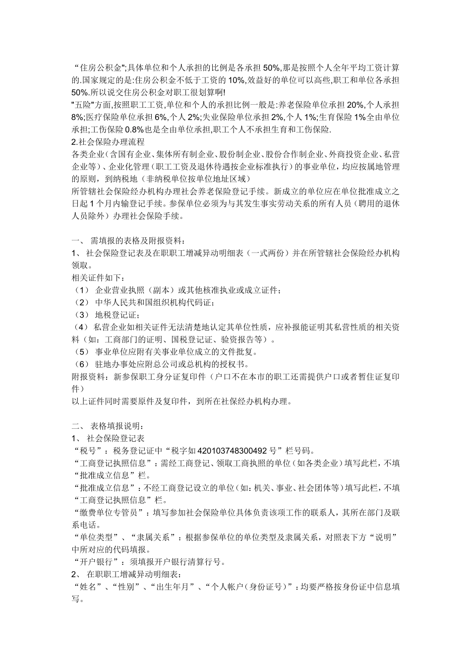 [整理版]公司为员工交纳五险的题目_第2页