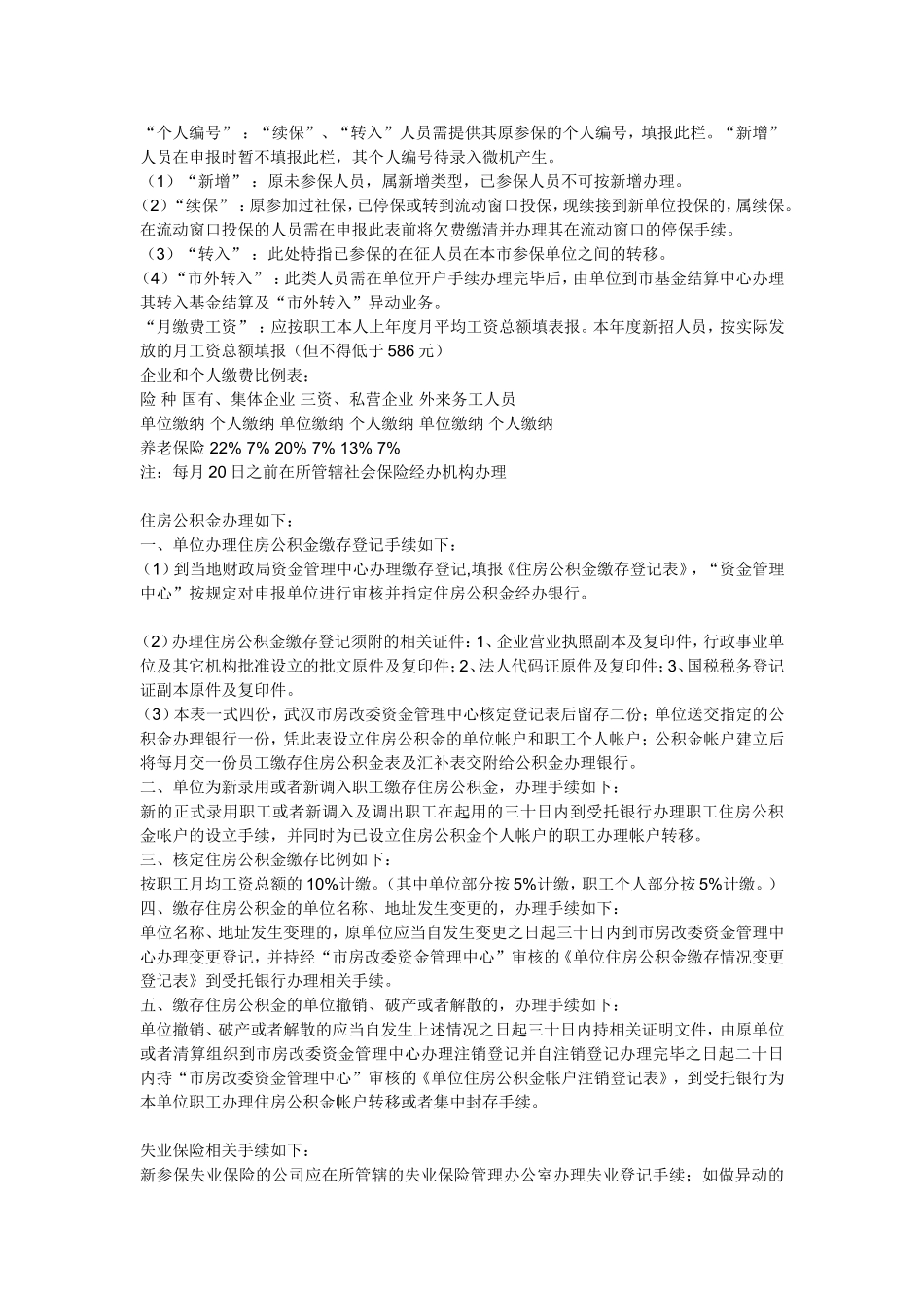[整理版]公司为员工交纳五险的题目_第3页