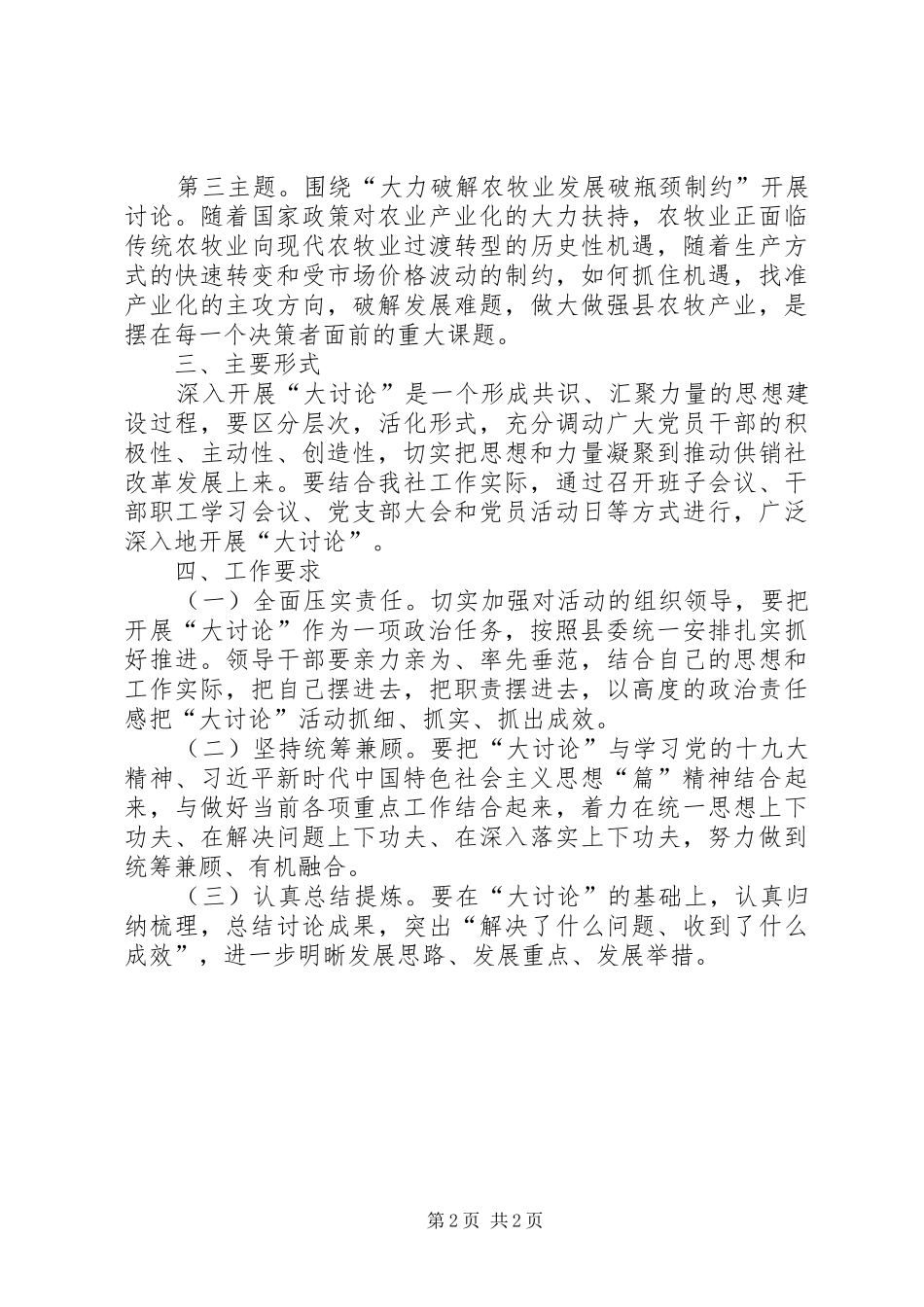 供销社“大讨论”活动计划_第2页
