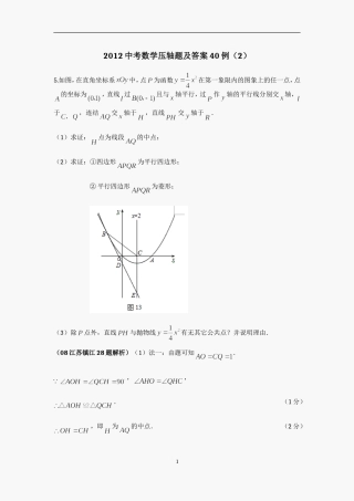 2012中考数学压轴题及答案40例(2)