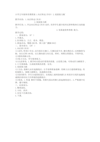 小学五年级体育课教案1向后转走(齐步)2迎面接力跑