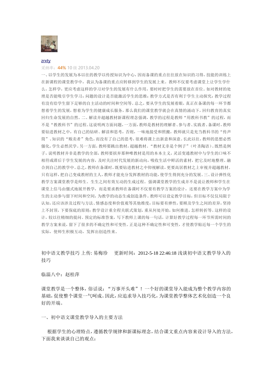 中语文如何备课(cankao)_第2页