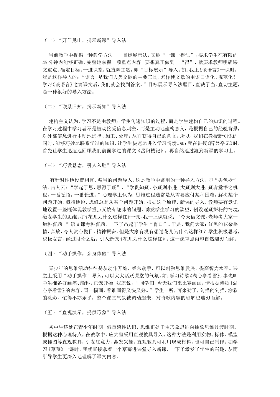 中语文如何备课(cankao)_第3页