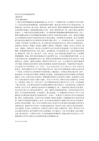 中语文如何备课(cankao)