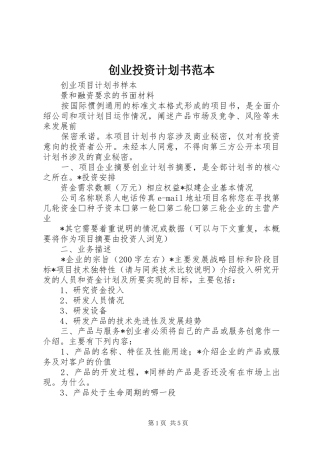 创业投资计划书范本
