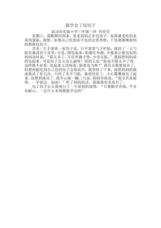 何佳雪我学会了包饺子20155
