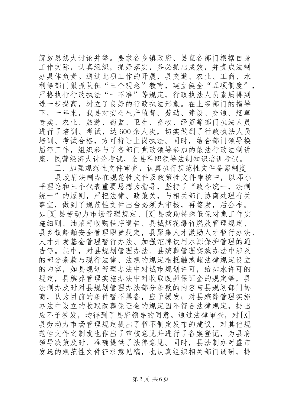 二○○三年度工作总结及二○○四年工作安排_第2页