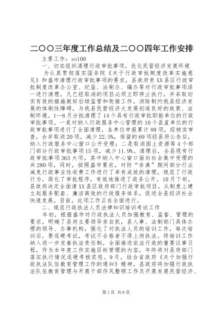 二○○三年度工作总结及二○○四年工作安排