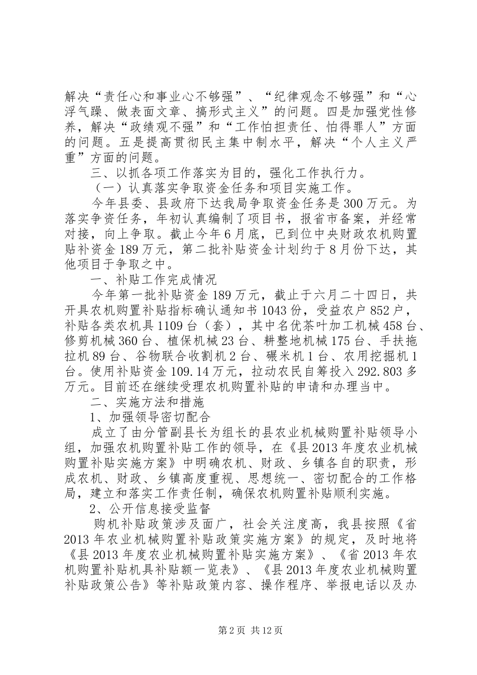 农机局工作总结及工作安排_第2页