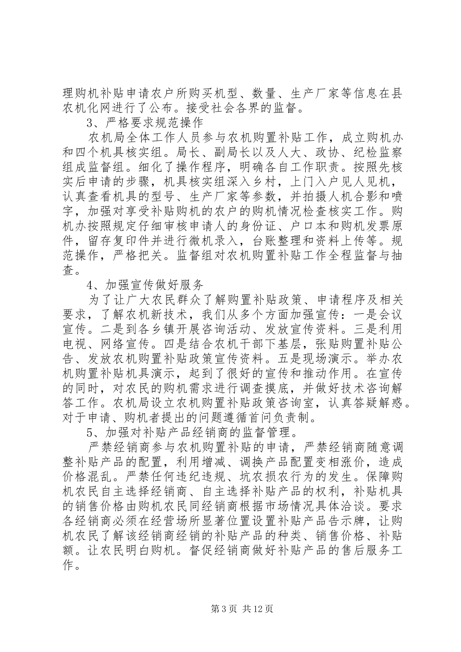 农机局工作总结及工作安排_第3页