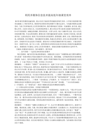 利用多媒体信息技术提高低年级课堂效率