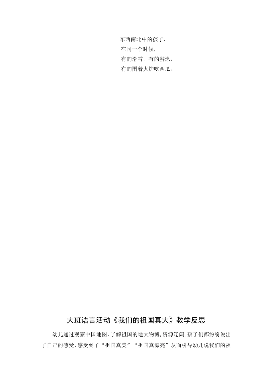 大班语言活动：我们的祖国真大_第2页