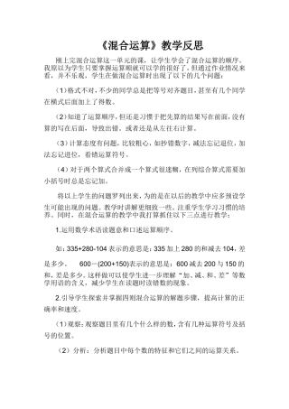 《混合运算》教学反思